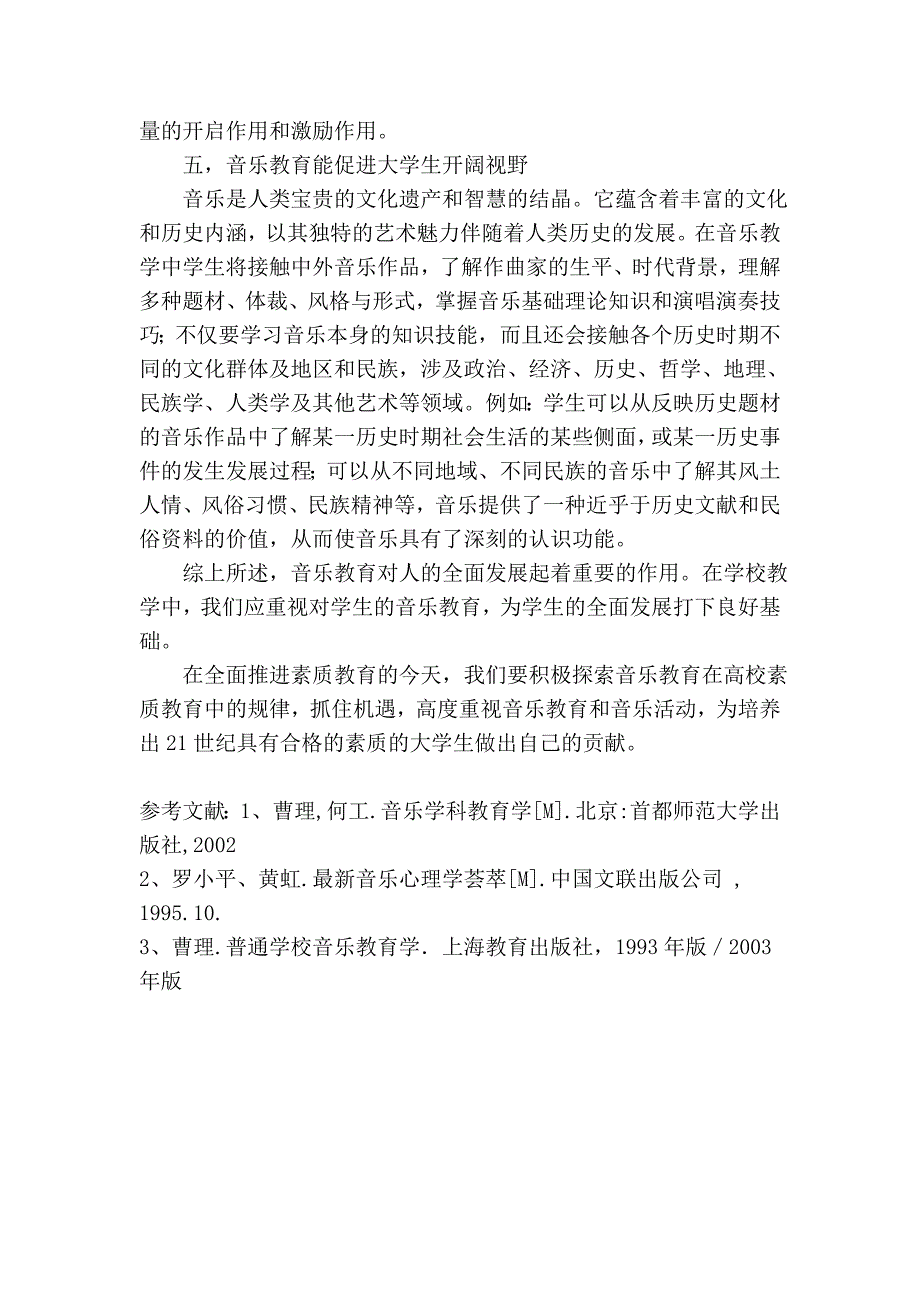 音乐鉴赏稿件.doc_第4页