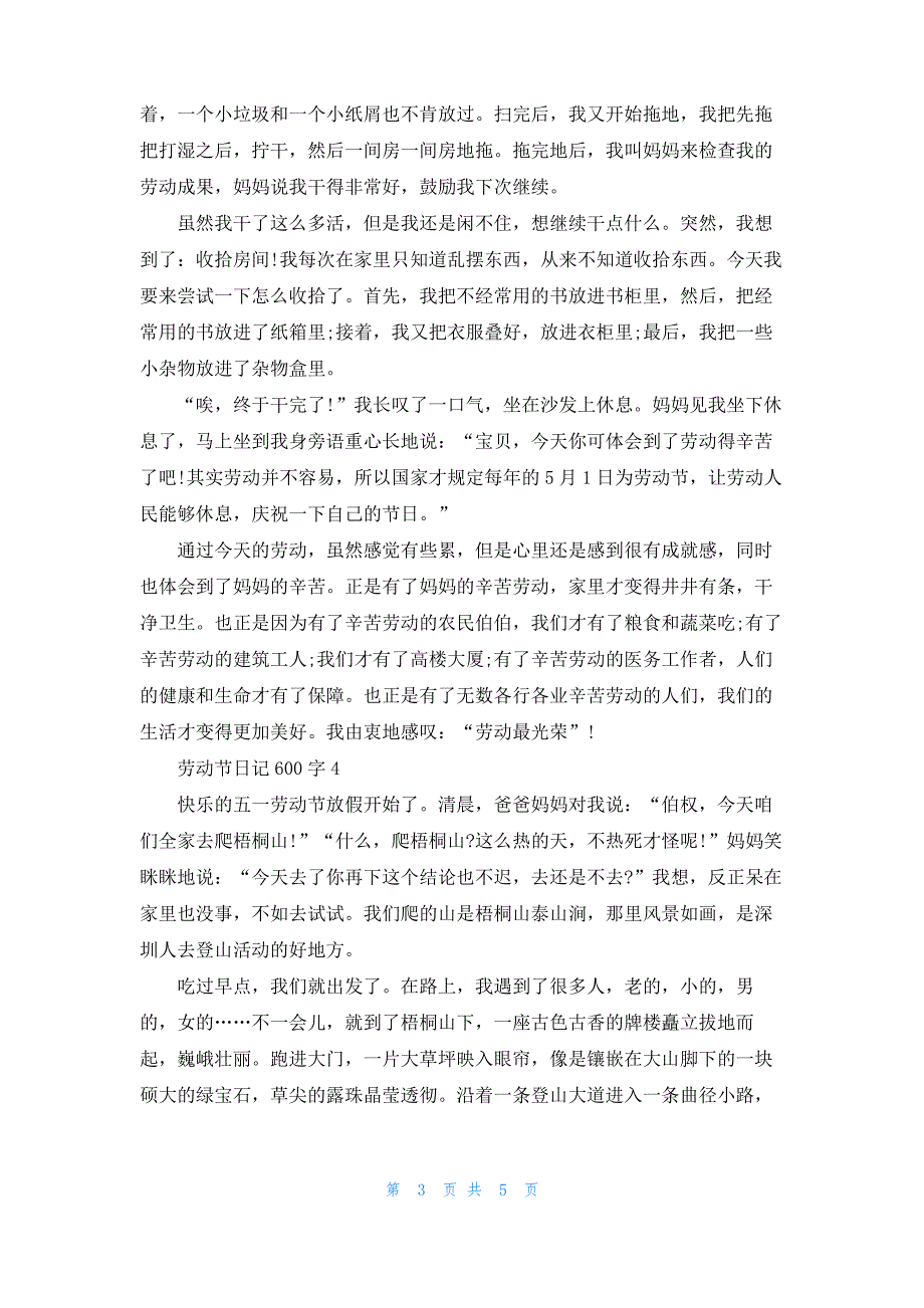 劳动节日记600字精选5篇_第3页