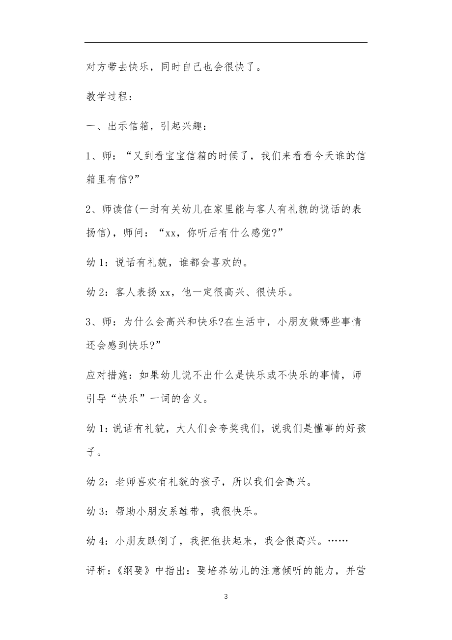 大班社会环境教案40篇_第3页