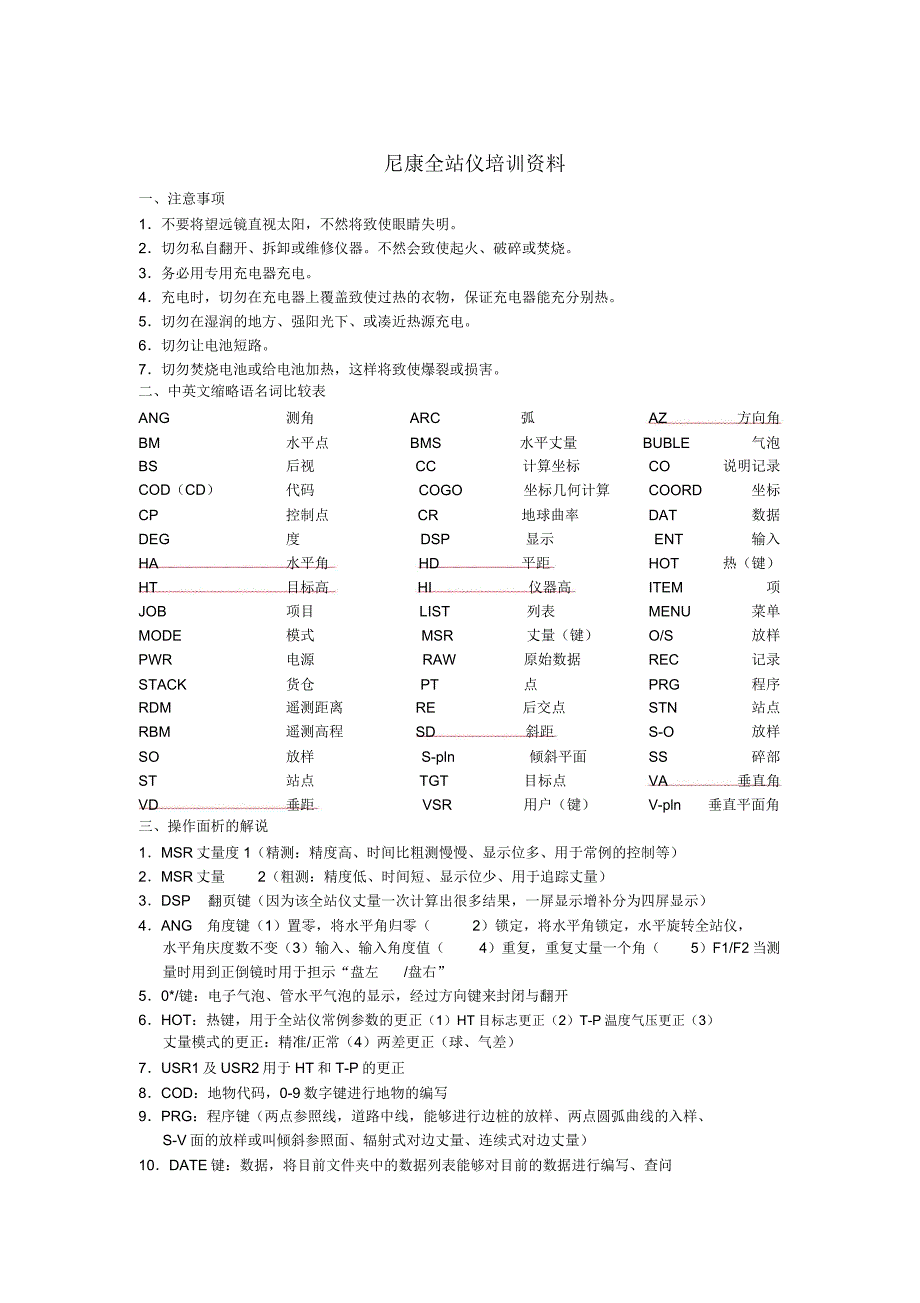 NIKON尼康全站仪培训资料.doc_第1页