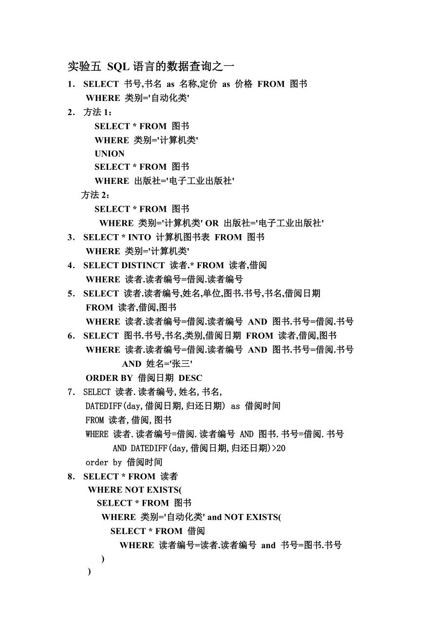 数据库与软件工程上机实验答案_第3页