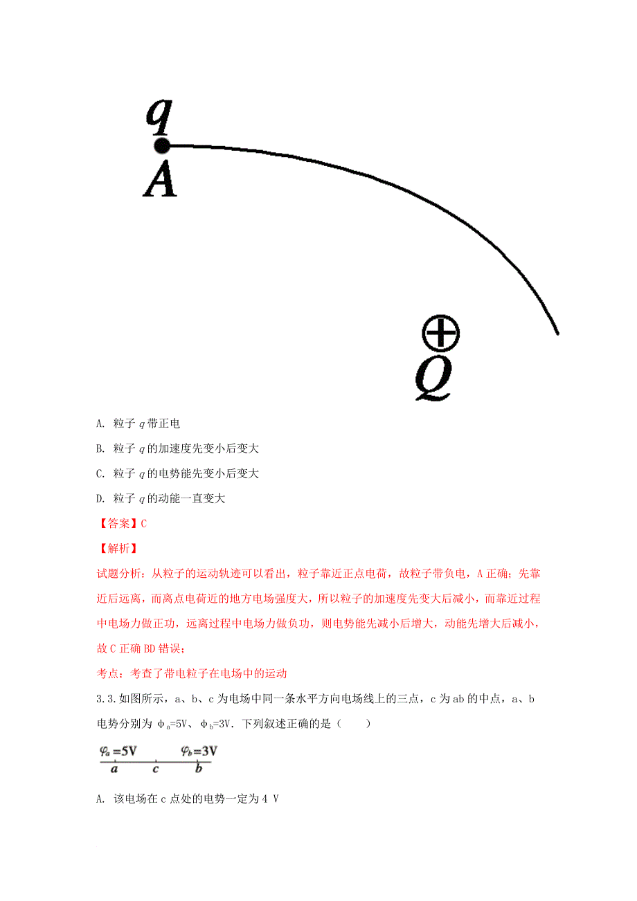 云南省某知名中学高二物理上学期期中试题含解析2_第2页