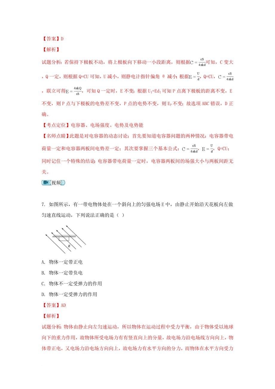 云南省某知名中学高二物理上学期期中试题含解析2_第5页