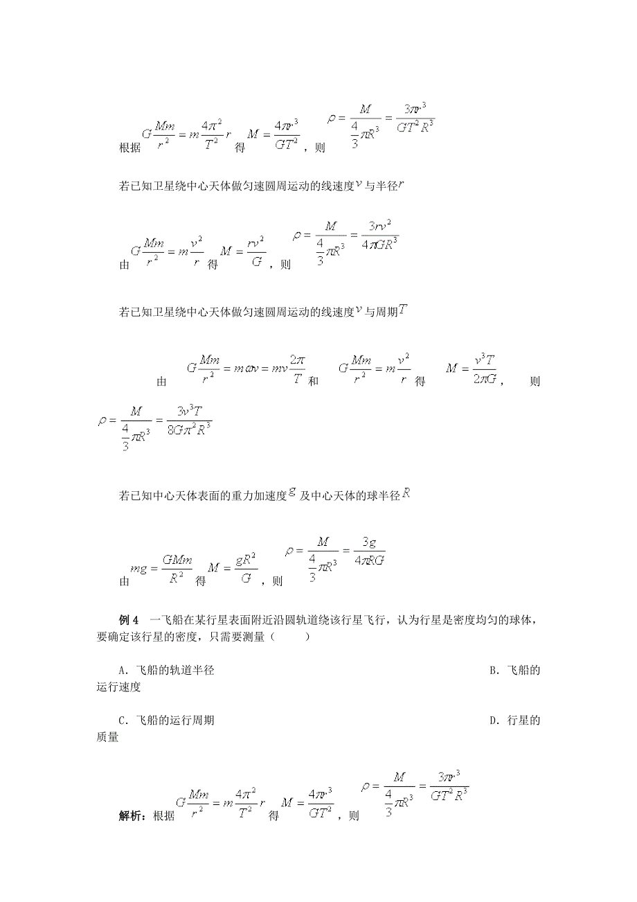 高考中的天体运动问题模型探析_第4页