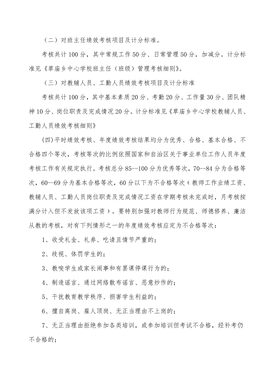 教职工绩效工资考核分配实施办法_第4页