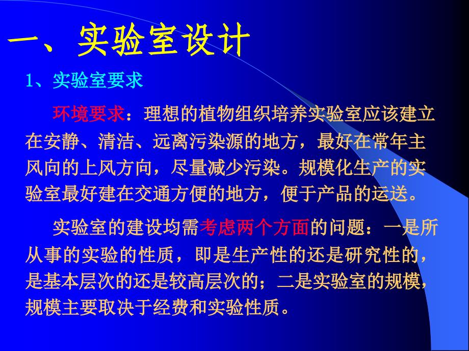 植物组织培养实验室的构建_第4页