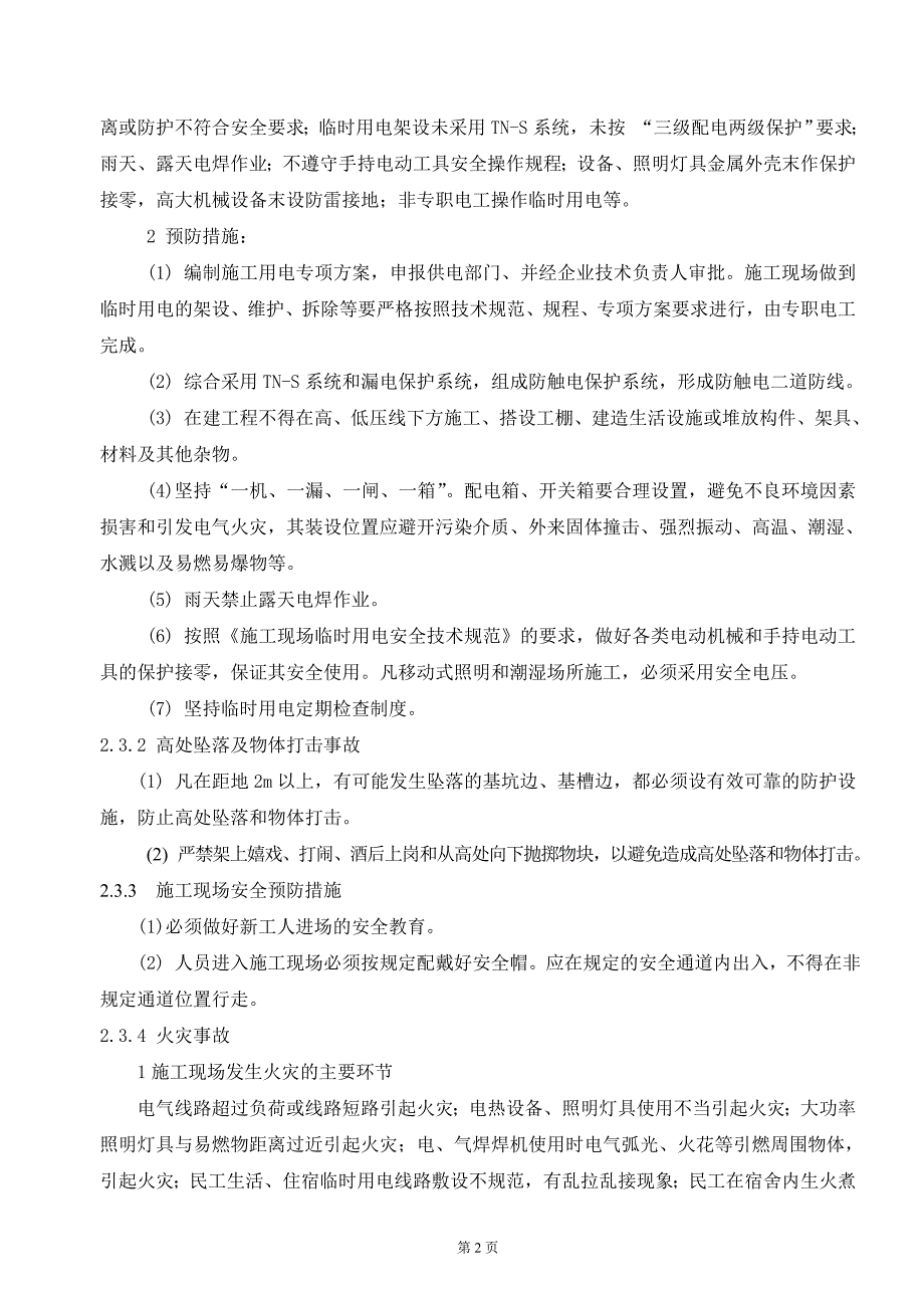 化工轻油储备库围墙道路水沟工程施工现场安全生产应急预案5_第3页