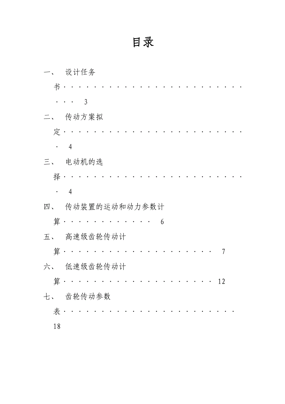 机械设计课程设计二级减速器_第2页