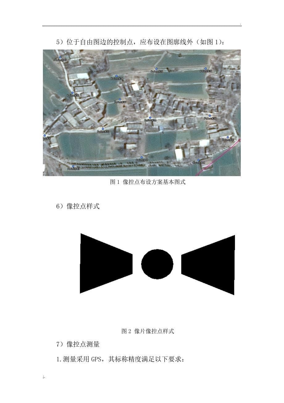 倾斜摄影测量技术方案_第5页