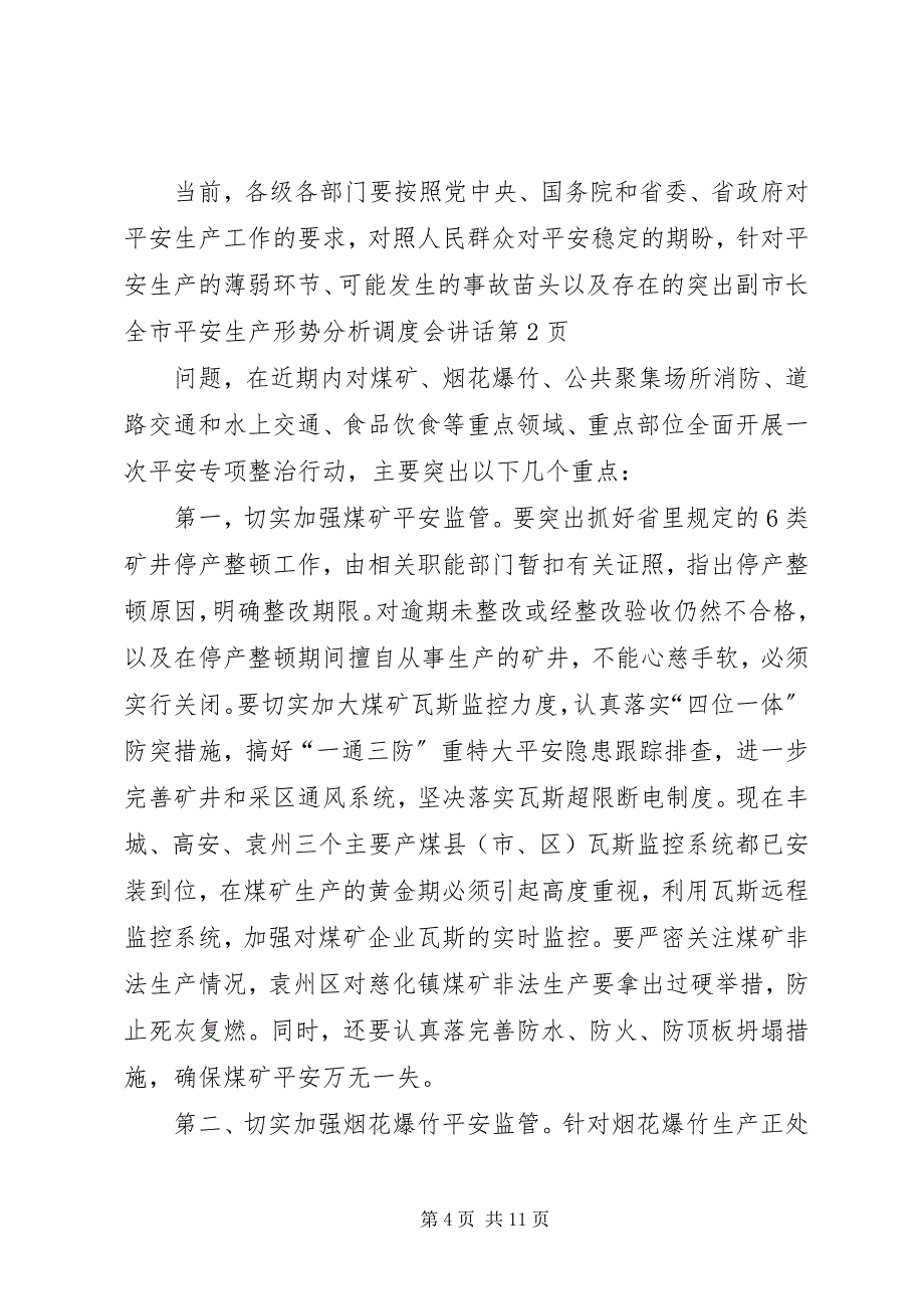 2023年副市长全市安全生产形势分析调度会致辞.docx_第4页