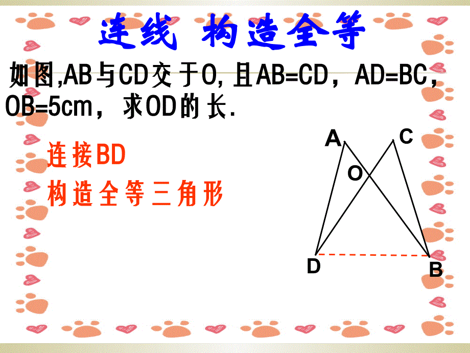 全等三角形中常见辅助线的作法讲解_第4页