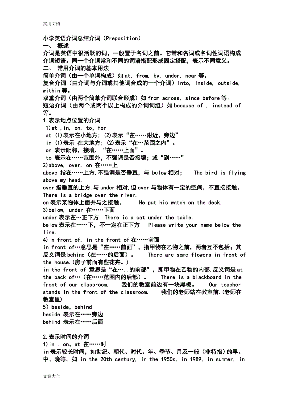 小学英语介词汇总情况_第1页