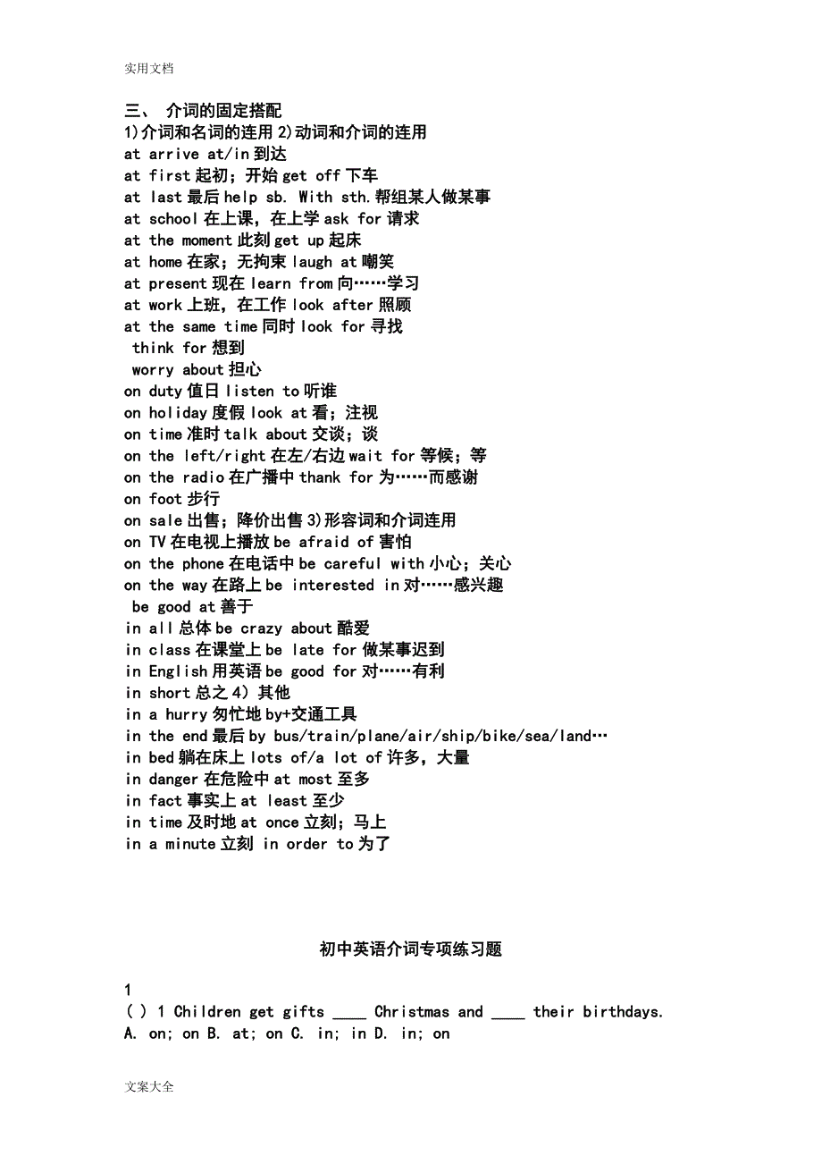 小学英语介词汇总情况_第3页