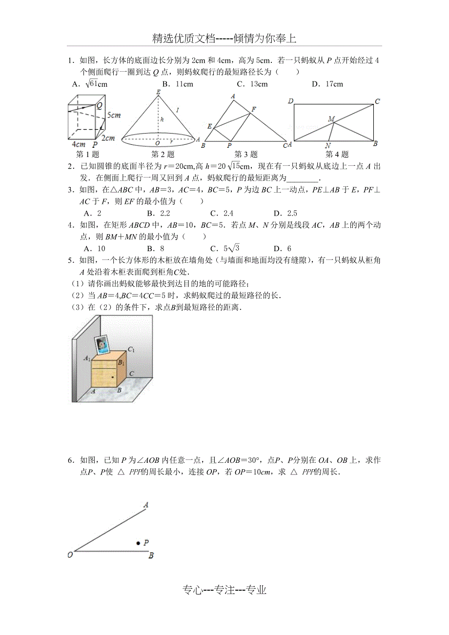 2018年专题10-(几何)最值问题(含详细答案)_第3页