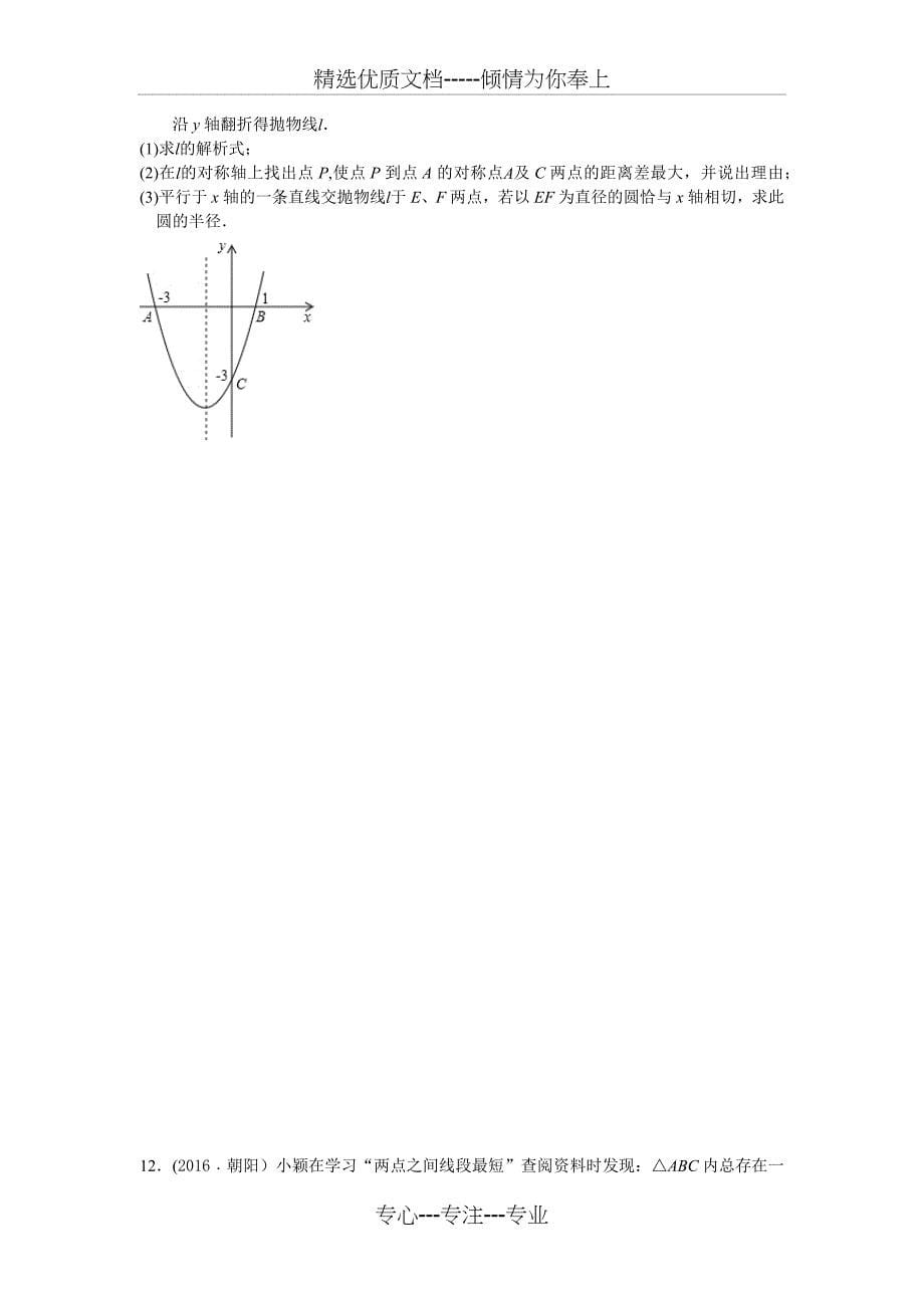 2018年专题10-(几何)最值问题(含详细答案)_第5页