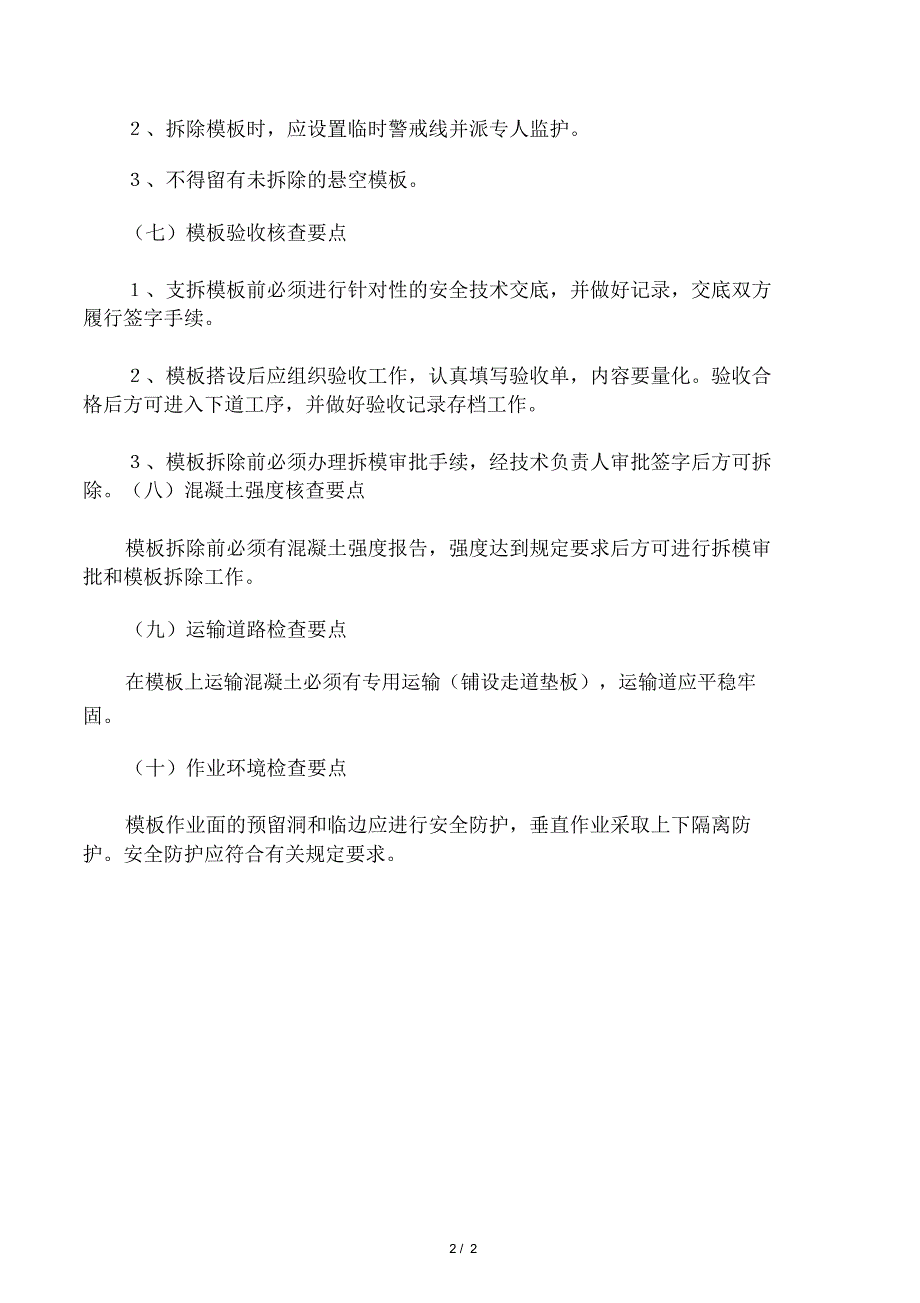 模板工程监理控制要点_第2页