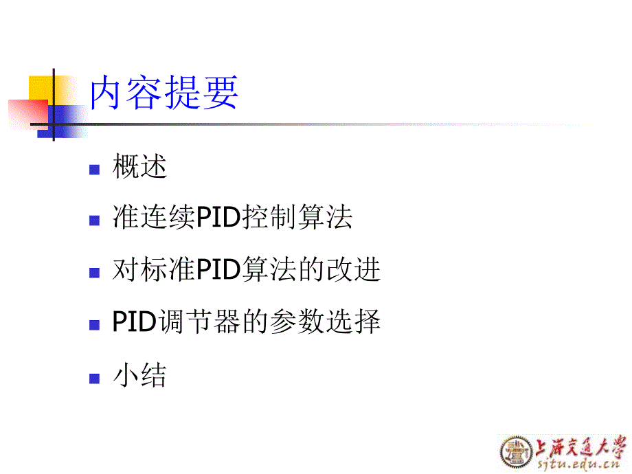 第五章数字PID控制算法之一_第2页