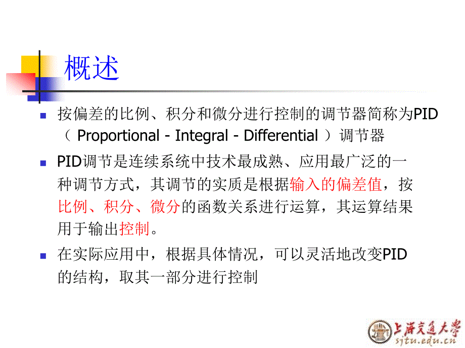 第五章数字PID控制算法之一_第3页