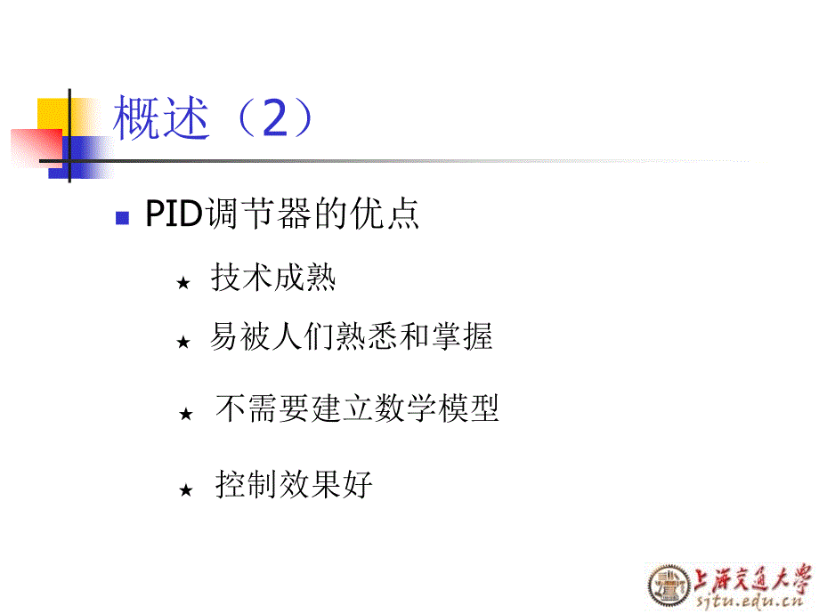 第五章数字PID控制算法之一_第4页