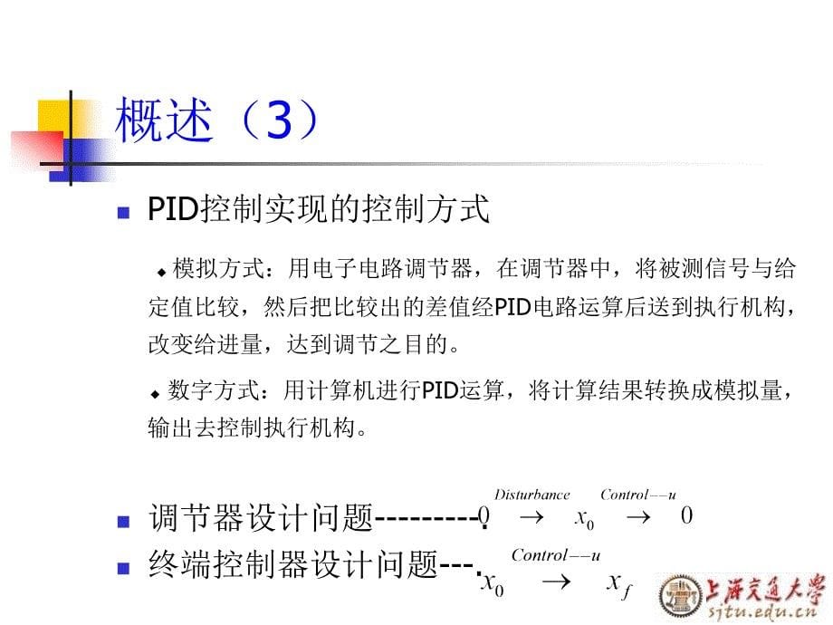 第五章数字PID控制算法之一_第5页