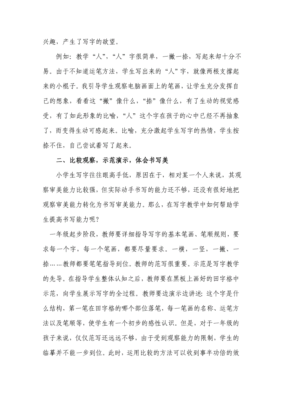 罗华顺——“怎样教好一年级写字课”教学案例.doc_第2页