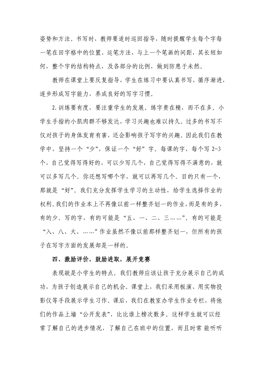 罗华顺——“怎样教好一年级写字课”教学案例.doc_第4页