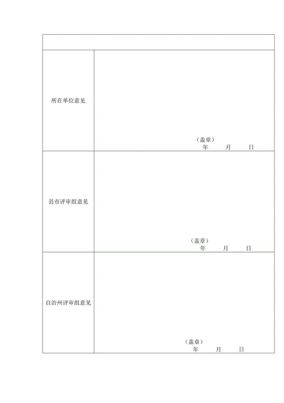 北庭镇小学张艳优秀教师.doc_第4页