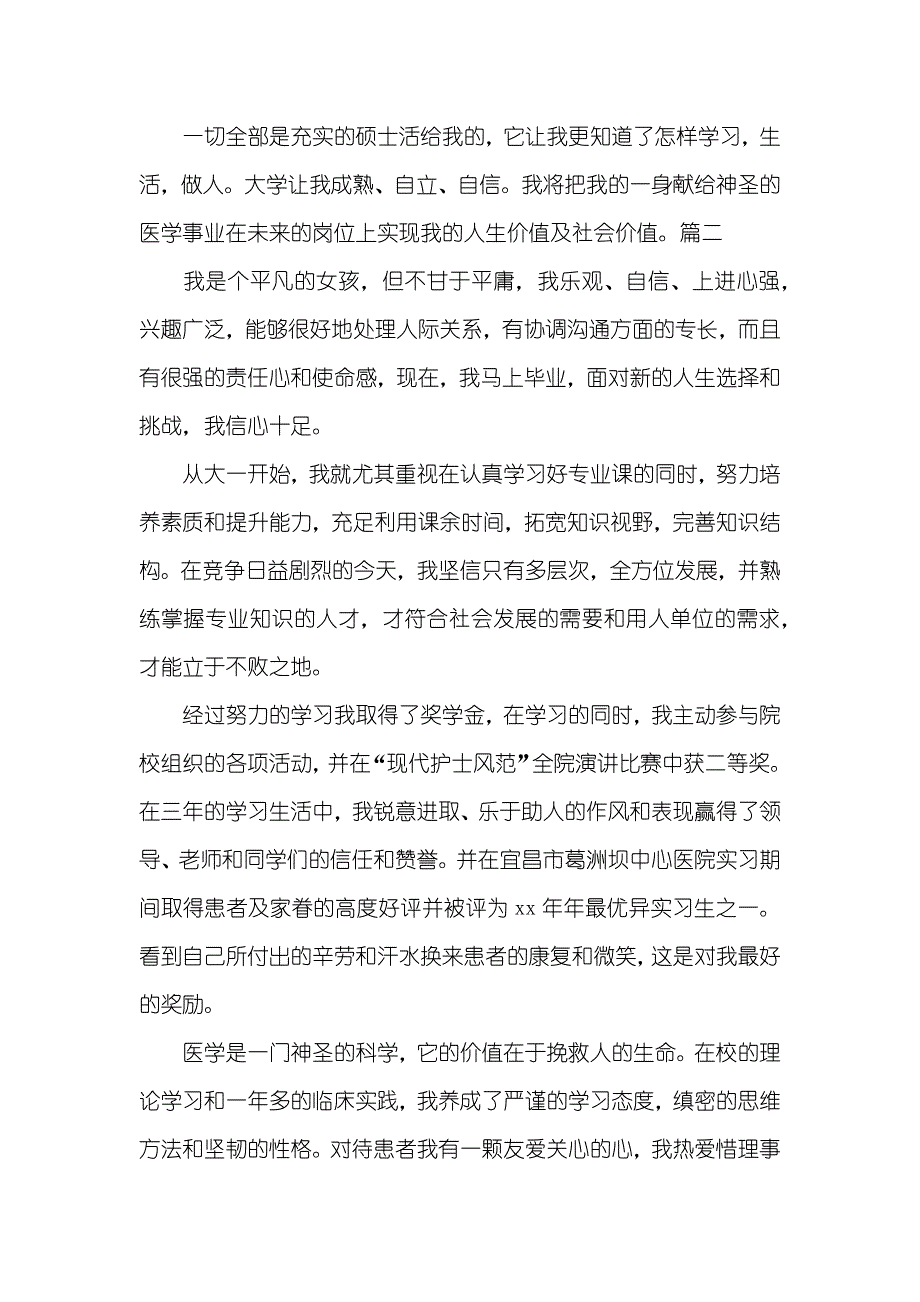 医学硕士毕业自我判定_第2页