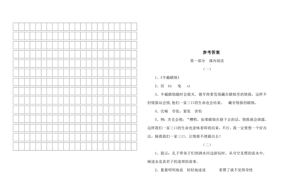 盐城市秦南小学第二学期六年级语文学业试卷及答案.doc_第3页