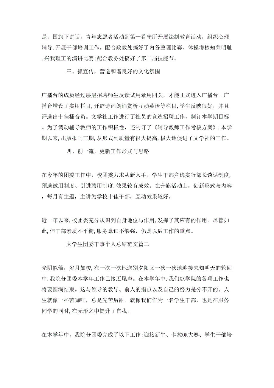 大学生团委干事个人总结范文_第2页