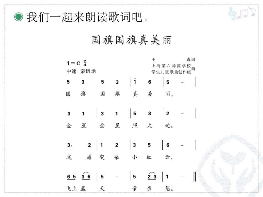 国旗国旗真美丽(简谱).ppt_第5页