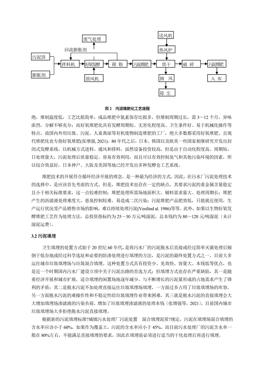 西安市城市污泥处理与处置对策分析_第4页