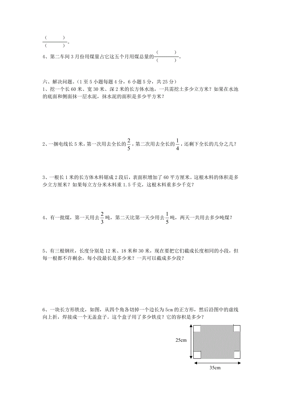 五年级数学学科期末试卷.docx_第3页