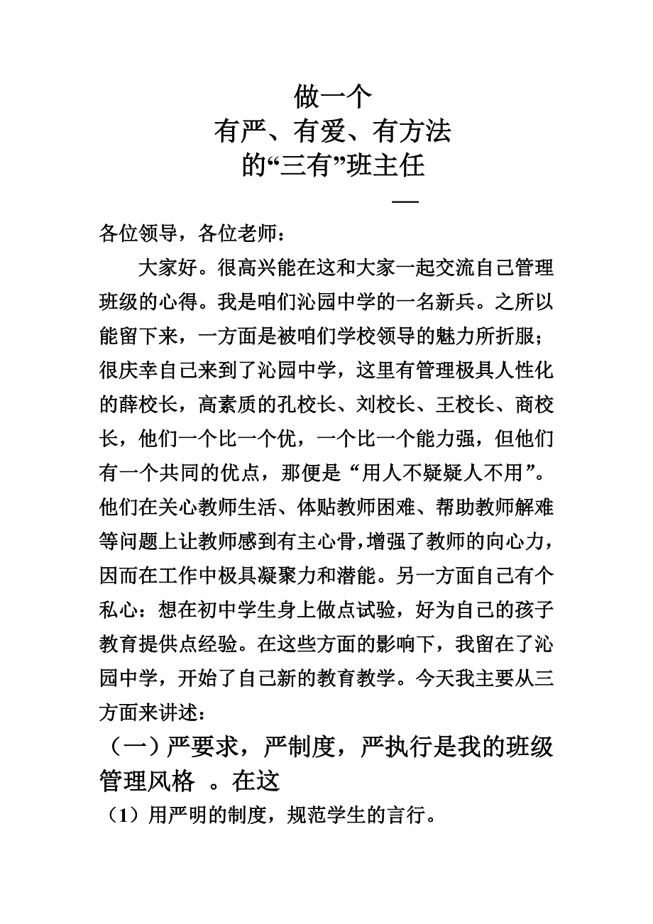 有严有爱有方法.doc_第1页