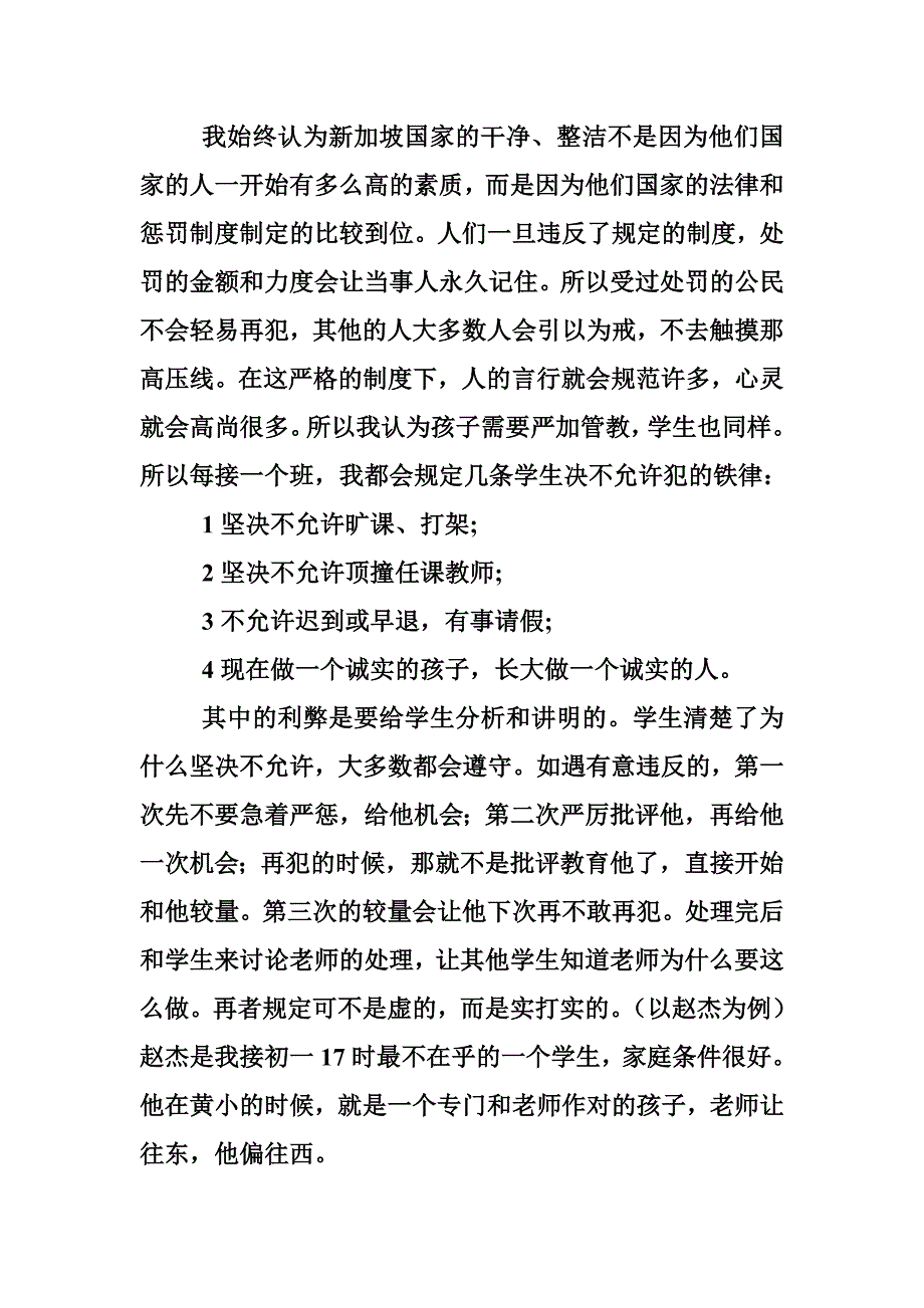 有严有爱有方法.doc_第2页