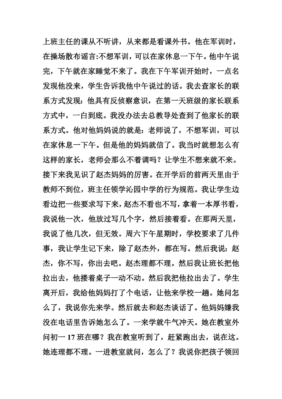 有严有爱有方法.doc_第3页