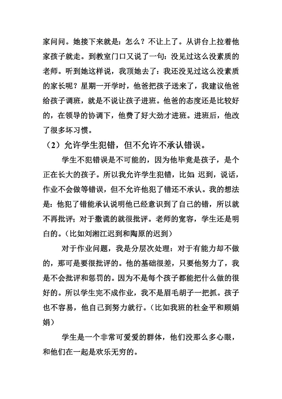 有严有爱有方法.doc_第4页