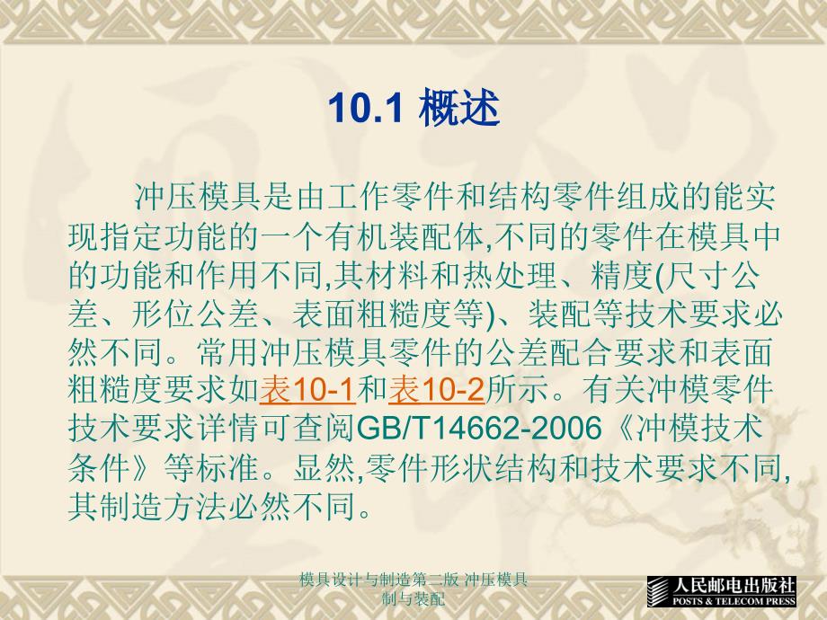 模具设计与制造第二版冲压模具制与装配课件_第2页