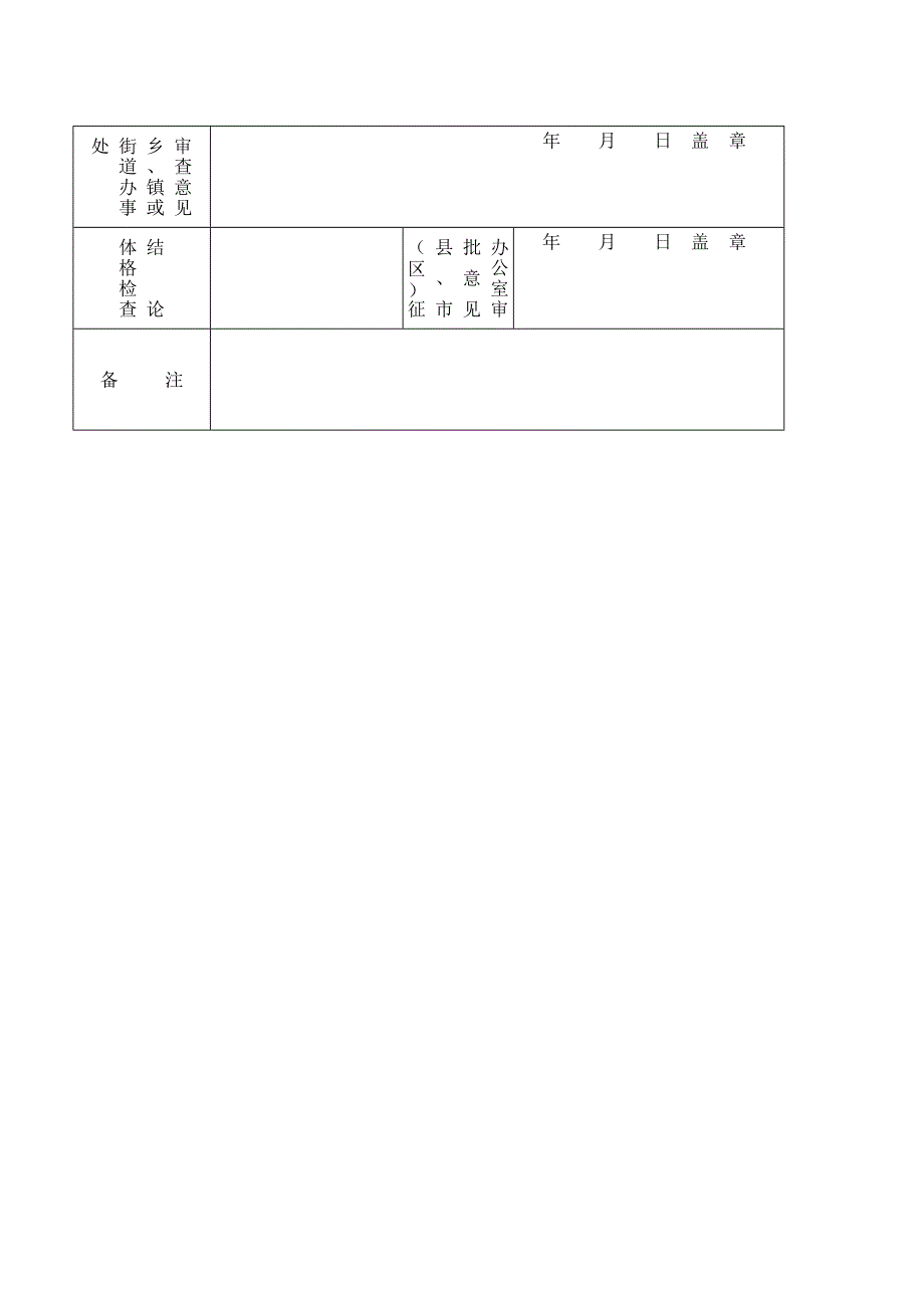 应 征 公 民 入 伍 登 记 表_第3页