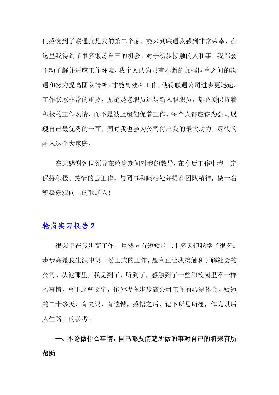 2023年轮岗实习报告4篇_第2页