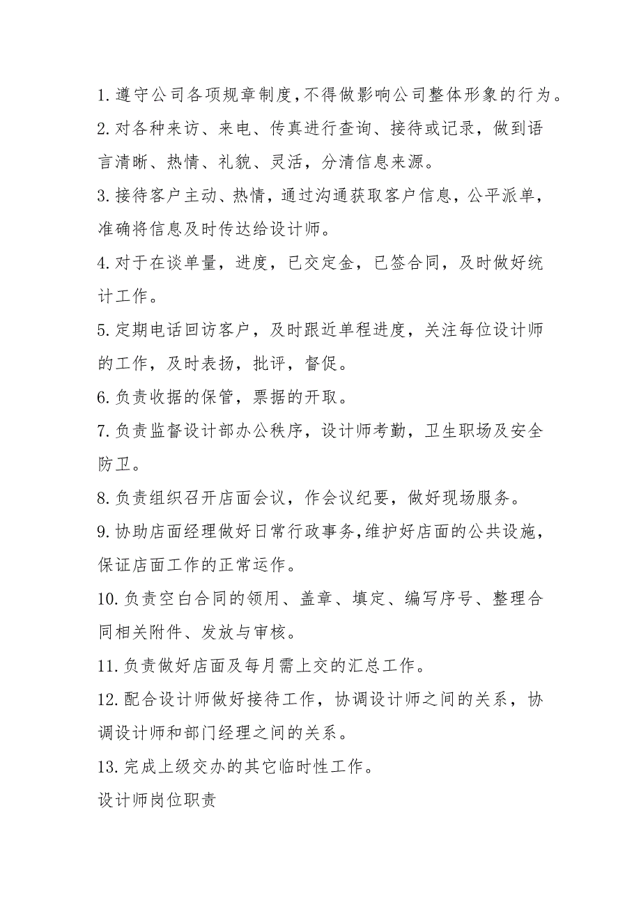 装饰公司生产经理岗位职责范本（共4篇）_第2页