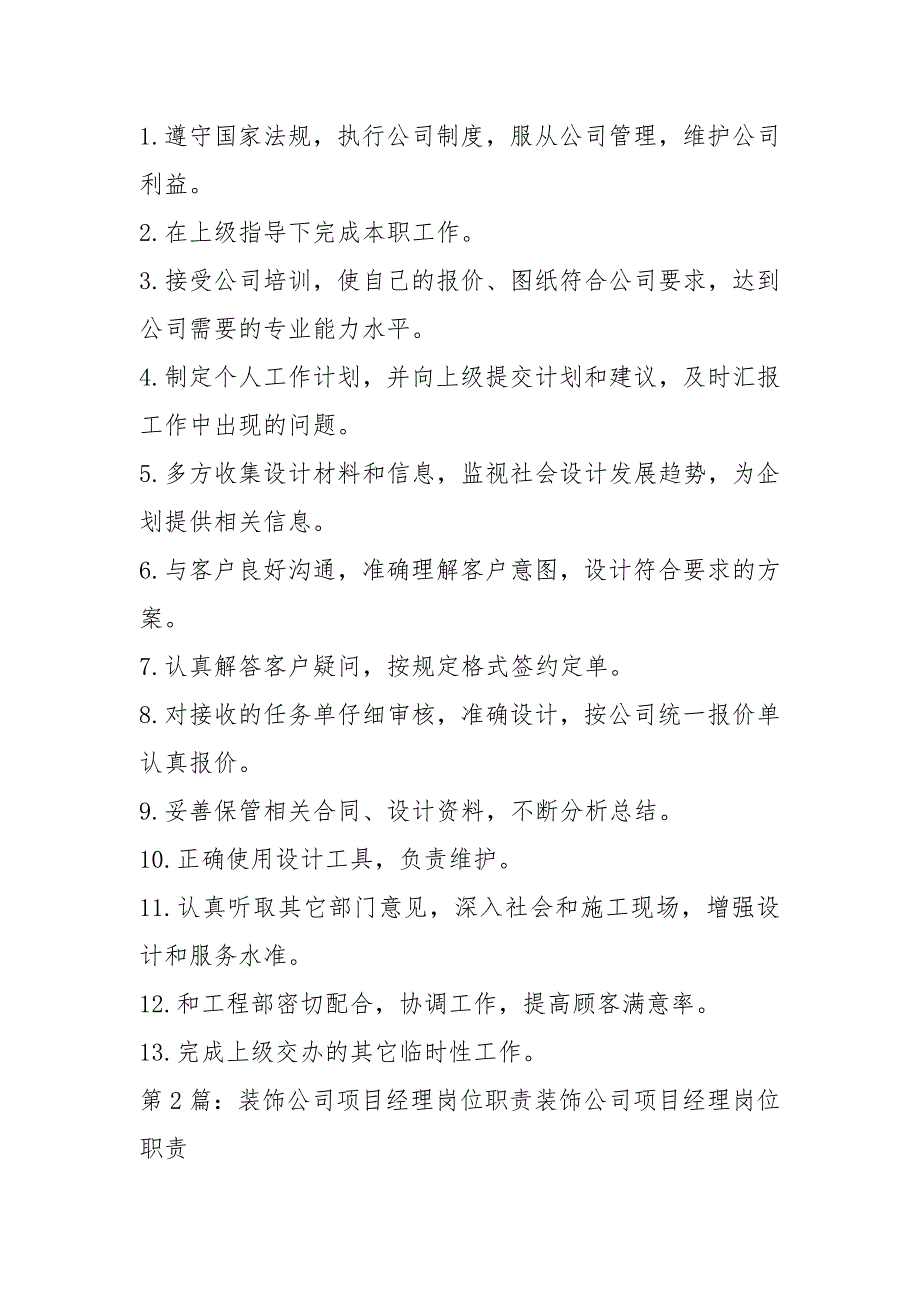 装饰公司生产经理岗位职责范本（共4篇）_第3页