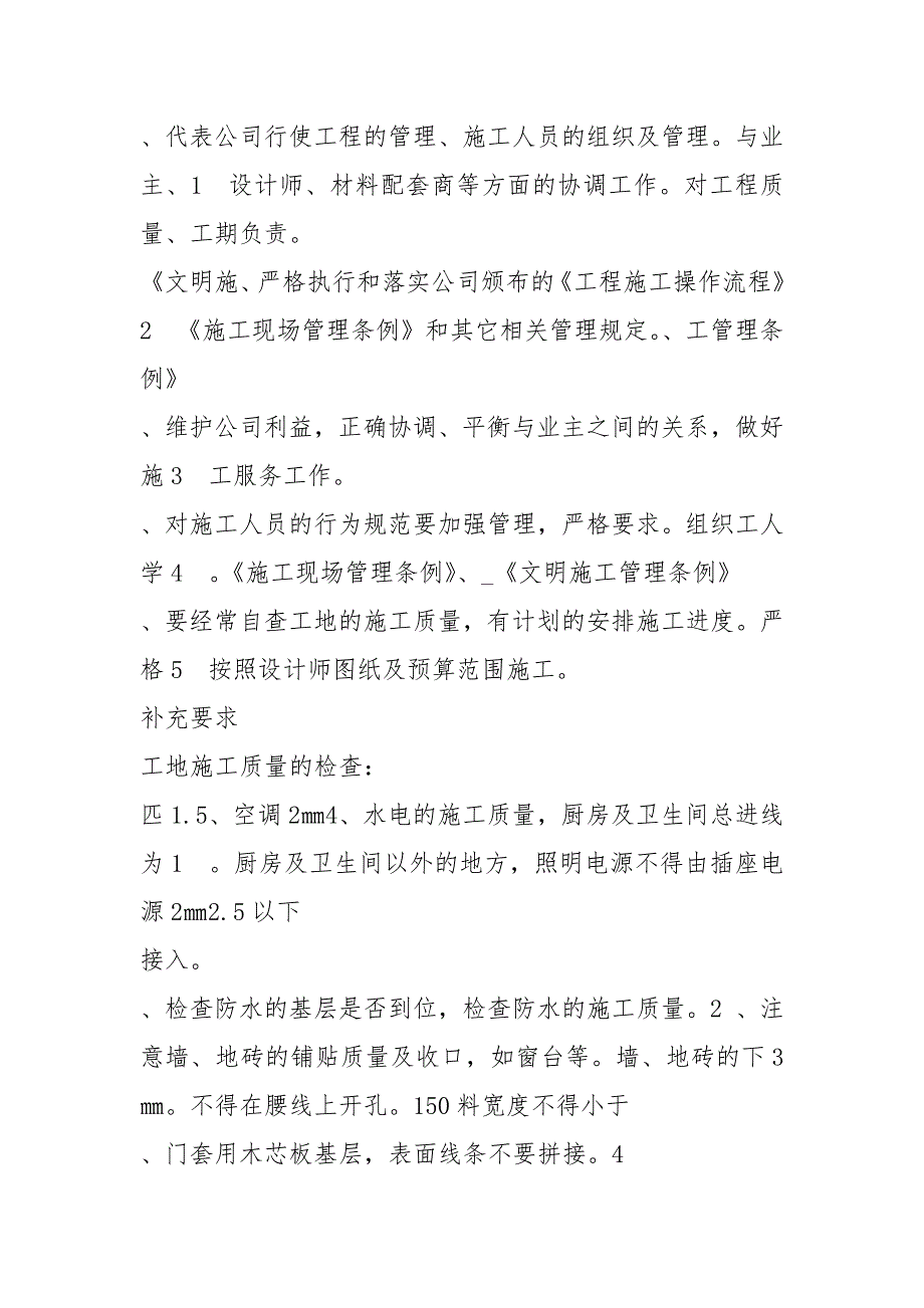 装饰公司生产经理岗位职责范本（共4篇）_第4页