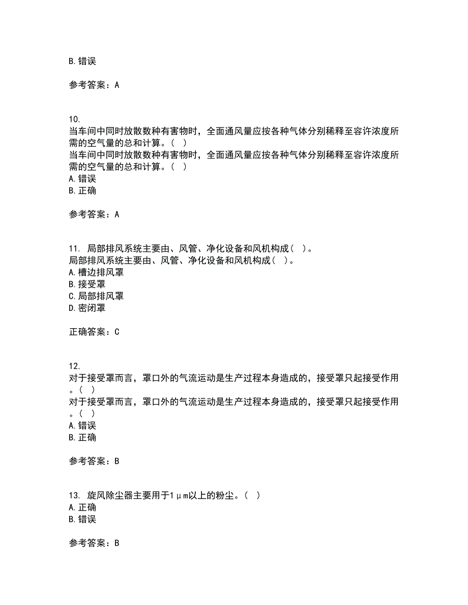 东北大学21春《工业通风与除尘》在线作业二满分答案26_第3页