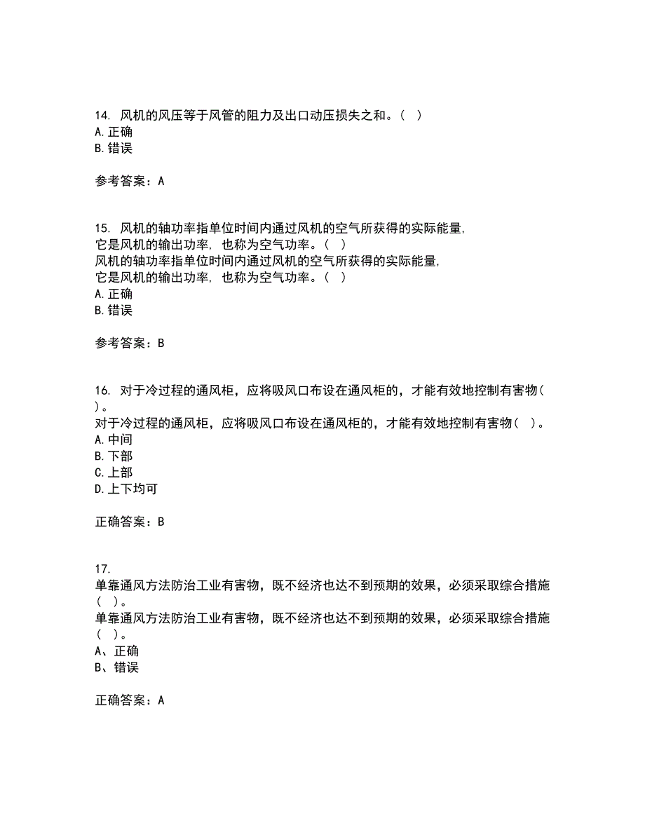 东北大学21春《工业通风与除尘》在线作业二满分答案26_第4页