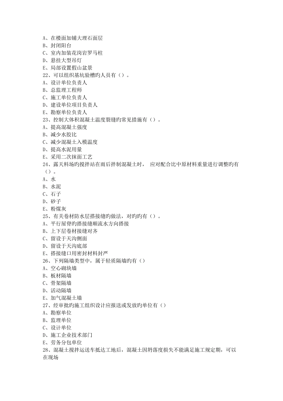 2023年二建建筑实务模拟真题与答案_第3页