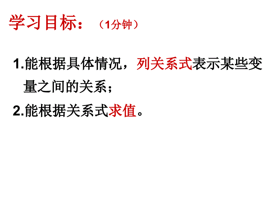 《用关系式表示的变量间关系》精品课件B--北师大版--七年级下_第2页