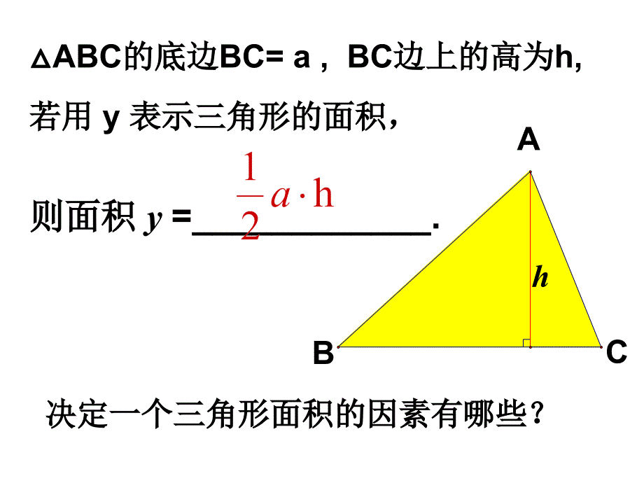 《用关系式表示的变量间关系》精品课件B--北师大版--七年级下_第3页