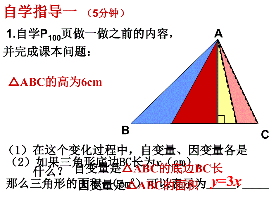 《用关系式表示的变量间关系》精品课件B--北师大版--七年级下_第4页