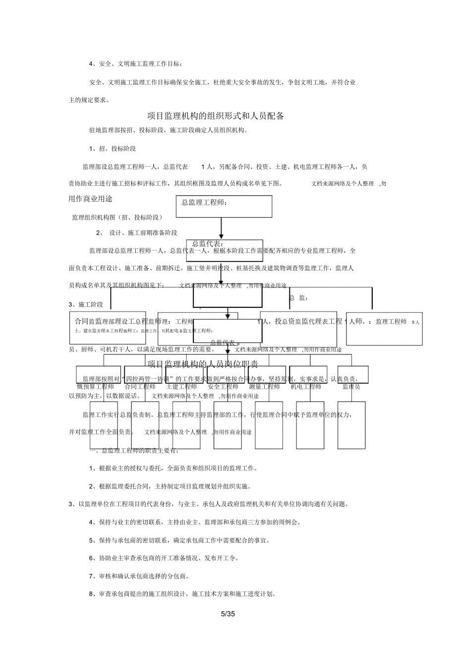 南宁市某小学教学楼工程管理案例_第5页